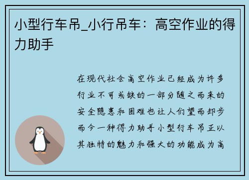 小型行车吊_小行吊车：高空作业的得力助手