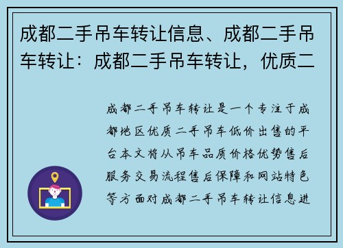 成都二手吊车转让信息、成都二手吊车转让：成都二手吊车转让，优质二手吊车低价出售