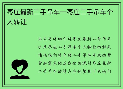 枣庄最新二手吊车—枣庄二手吊车个人转让