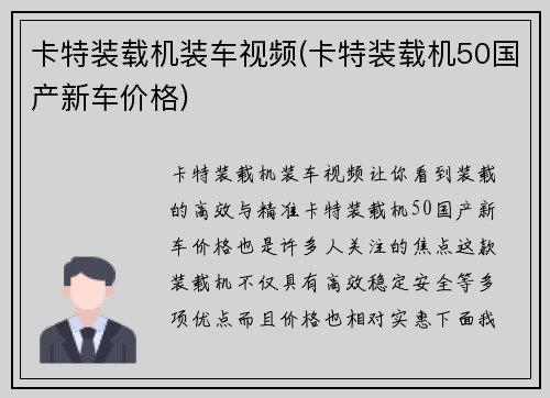 卡特装载机装车视频(卡特装载机50国产新车价格)