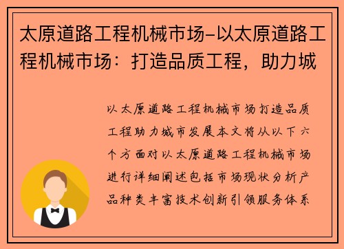 太原道路工程机械市场-以太原道路工程机械市场：打造品质工程，助力城市发展