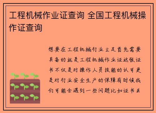 工程机械作业证查询 全国工程机械操作证查询