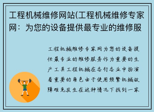 工程机械维修网站(工程机械维修专家网：为您的设备提供最专业的维修服务)