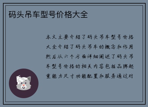 码头吊车型号价格大全