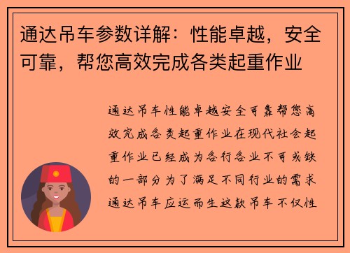 通达吊车参数详解：性能卓越，安全可靠，帮您高效完成各类起重作业