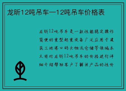龙昕12吨吊车—12吨吊车价格表
